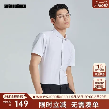 利郎奥莱短袖衬衫男士商务休闲纯色正装夏季新款上班工作衬衣男装商品大图