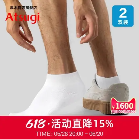 ATSUGI/厚木2双装男士运动短袜吸汗透气短筒袜毛圈缓震男袜袜子商品大图
