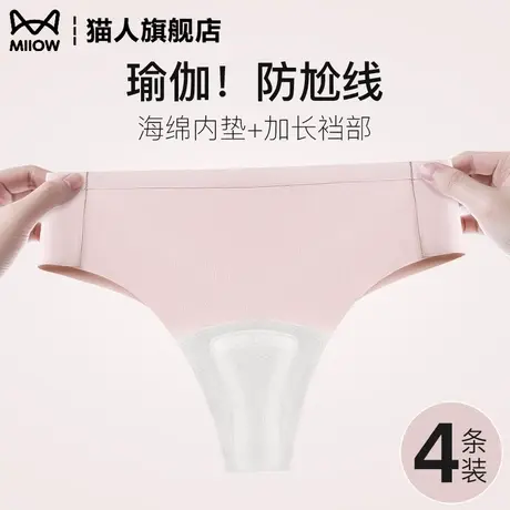 猫人无痕冰丝内裤女士夏季薄款防夹臀运动瑜伽性感短裤加长抗菌裆商品大图