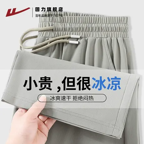 回力冰爽速干休闲裤男款夏季薄款2025新款凉感阔腿裤男士直筒裤H商品大图