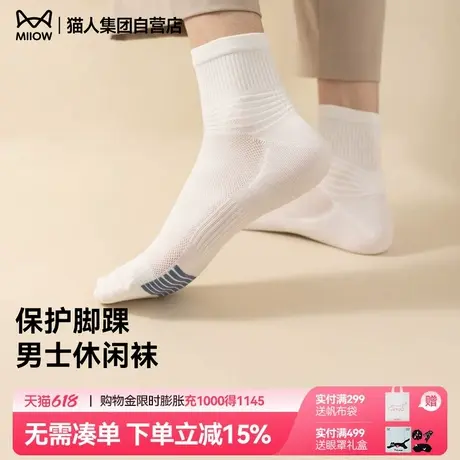 猫人袜子男中筒袜2025新款夏季薄款网眼透气吸汗纯色百搭男士袜子商品大图