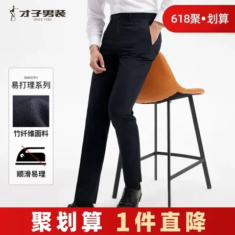 才子男装官方直筒西裤男夏季新款竹纤维商务职业正装修身休闲裤子图片