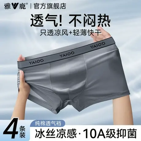 雅鹿男士内裤夏季薄款2025新款冰丝纯棉抗菌裆透气平角四角短裤头商品大图
