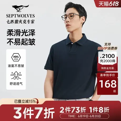七匹狼纯棉短袖POLO衫男士V领夏季休闲时尚百搭透气翻领T恤图片