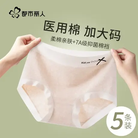 都市丽人内裤女士无痕大码中腰2024新款女生纯棉抗菌裆三角短裤冬图片