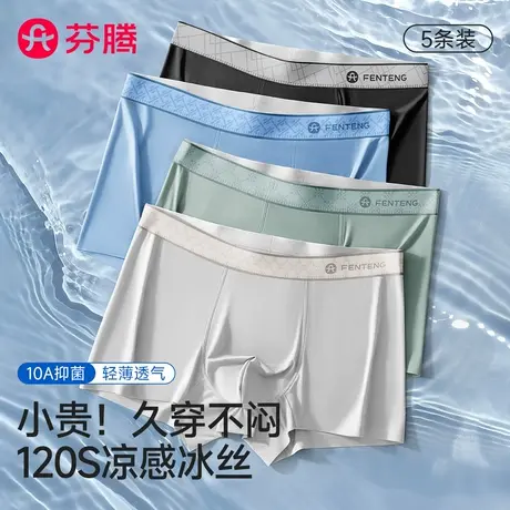 芬腾男士内裤男款冰丝2025新款四角抗菌夏季薄款透气男生平角短裤商品大图