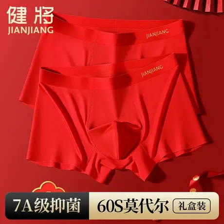健将红内裤男本命年莫代尔抗菌男士红色男生四角短裤属龙结婚礼物商品大图