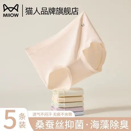 猫人无痕女士内裤蚕丝抗菌裆2025新款透气舒适不夹臀中腰三角裤头商品大图