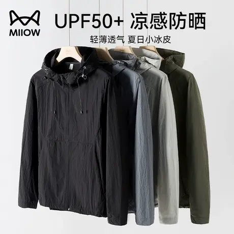 猫人凉感冰丝防晒衣男款夏季轻薄透气户外钓鱼夹克外套运动防晒服商品大图