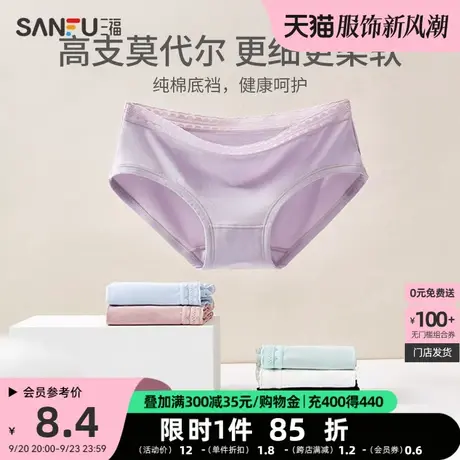 【60支莫代尔】三福低腰内裤女简约纯色基础弹力包臀纯棉底裆内裤商品大图