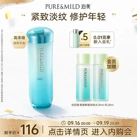 泊美菁盈粹爽肤水护肤抗老抗氧化妆水补水保湿提拉抗皱紧致湿敷水图片