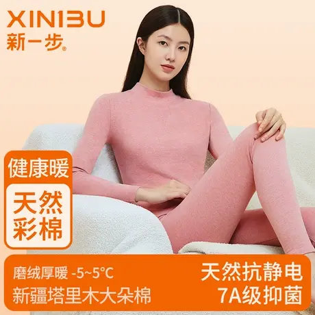 新一步健康彩棉高领加厚纯棉保暖内衣女套装秋衣秋裤打底中领冬季商品大图