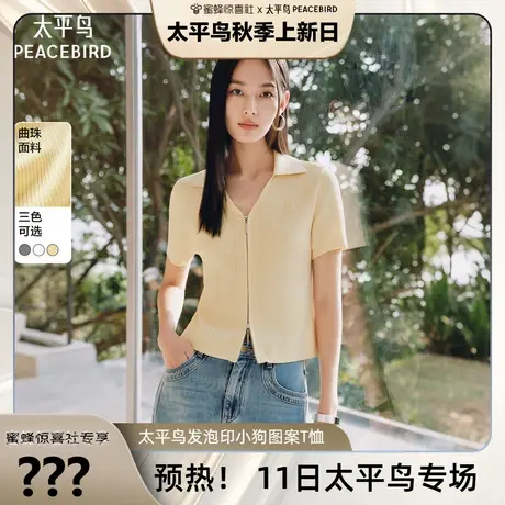 【加购！11号太平鸟专场】太平鸟曲珠纱翻领短袖针织衫透气开衫图片