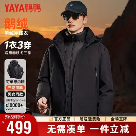 【鹅绒+可拆卸内胆】鸭鸭冬季羽绒服男三合一冲锋衣户外三防外套商品大图