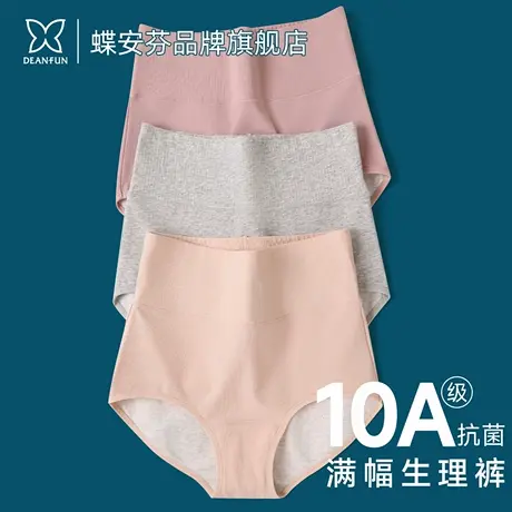 蝶安芬生理期内裤女士纯棉高腰月经期防漏大姨妈专用女生卫生裤头商品大图
