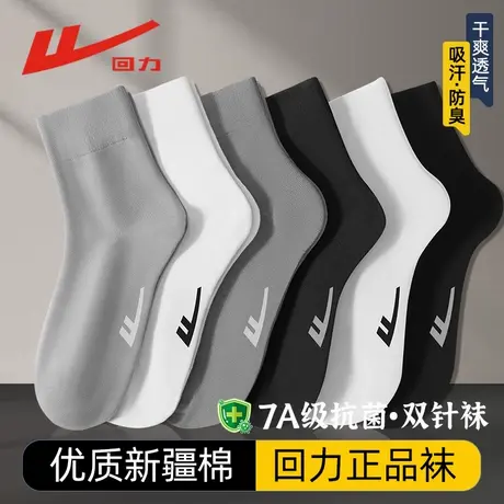 回力袜子男款夏季薄款中筒袜纯色新疆棉7A抗菌防臭春秋四季款长袜图片