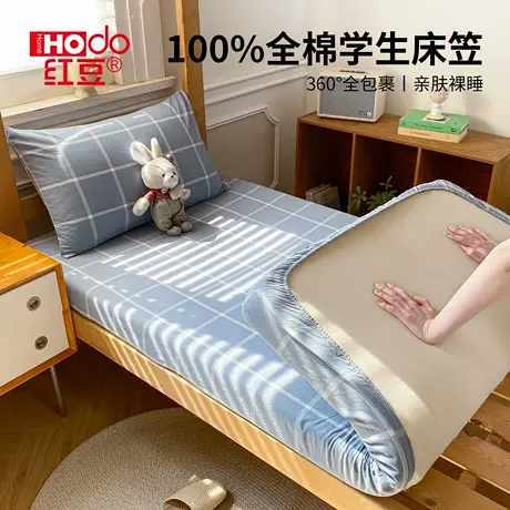 红豆纯棉床笠罩宿舍单人90x190床垫保护罩2025新款四季通用床垫罩商品大图