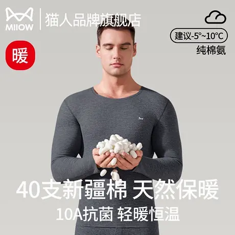 猫人纯棉氨保暖内衣男士秋冬季加绒薄款秋衣秋裤套装男款2025新款图片