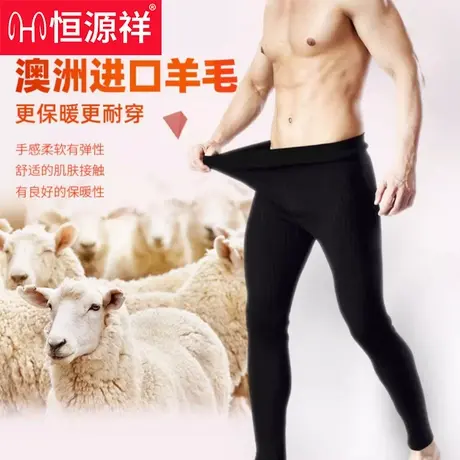 恒源祥100%纯羊毛裤男士加厚内穿中老年人女秋冬季新款保暖裤薄款商品大图