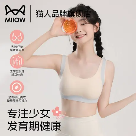 猫人内衣女学生初中发育青春期运动背心式高中生少女薄款透气文胸商品大图