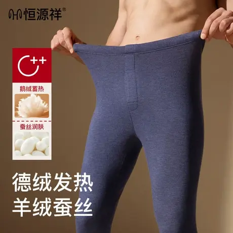 恒源祥男士德绒蚕丝发热保暖裤加绒秋裤打底保暖裤2025新款秋裤商品大图