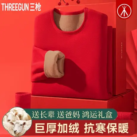 三枪本命年保暖内衣中老年大红属马加绒加厚男士保暖套装爸妈送礼商品大图