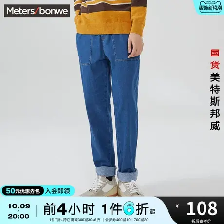 [2件3折]国货美特斯邦威牛仔裤男冬韩版学院纯色初冬直筒慢跑裤商品大图