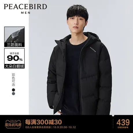 太平鸟男装 连帽羽绒服男冬季新款休闲保暖三防羽绒外套男商品大图