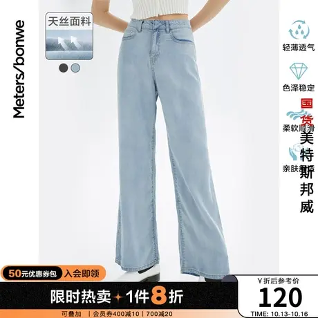 国货美特斯邦威高腰喇叭裤女新基本牛仔裤春夏凉感轻薄天丝微喇裤图片