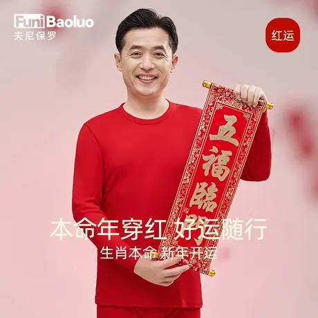 本命年秋衣秋裤男士大红色保暖内衣女士纯棉打底套装2024龙年礼物图片
