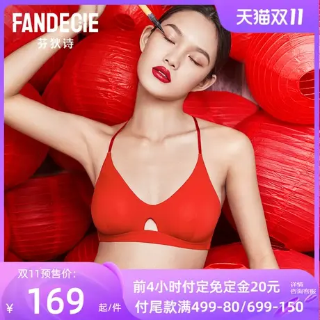【口红系列】芬狄诗光面无钢圈内衣女交叉美背舒适文胸FB00170商品大图