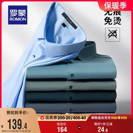 【高弹免烫】罗蒙长袖衬衫秋季易打理休闲衬衣商务纯色职业工装男商品大图