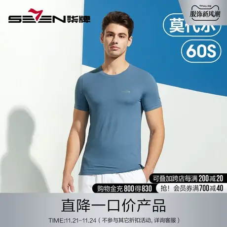柒牌短袖T恤男2023夏季新款男士圆领莫代尔抗菌运动休闲打底汗衫图片
