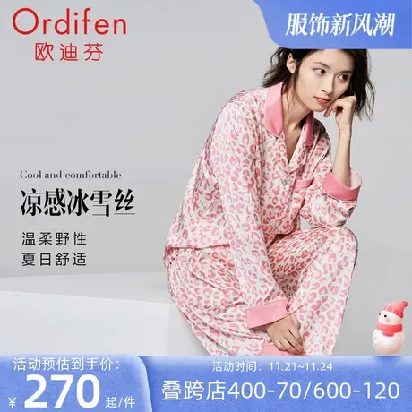 欧迪芬冰丝真丝睡衣女天新款高级感网红风小个子居家服女图片