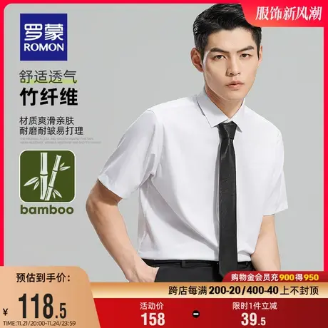 【竹纤维】罗蒙男士短袖衬衫商务休闲2024夏季纯色百搭易打理衬衣图片