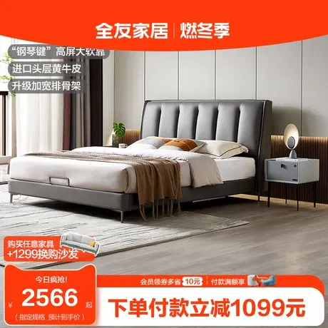 【品牌秒杀】全友家居现代简约双人床头层牛皮1.8米真皮床105280图片