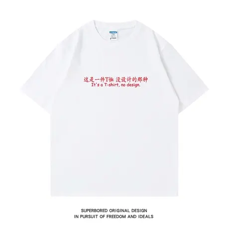 这是一件T恤,没设计的那种 简约文字印花短袖男夏季纯棉宽松体恤图片