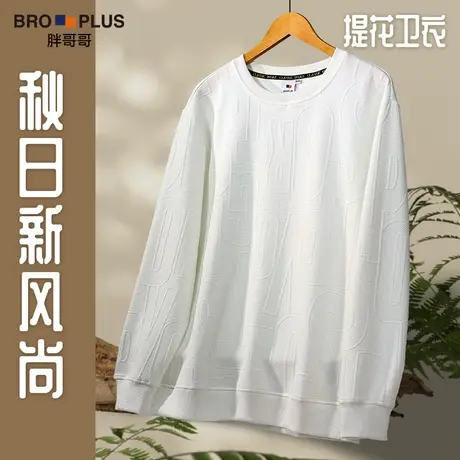 胖哥哥高级感提花卫衣男大码宽松加肥加大时尚潮流大码男装春季款商品大图