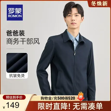罗蒙男士商务夹克翻领2024春秋季新款中老年爸爸装行政休闲外套男图片