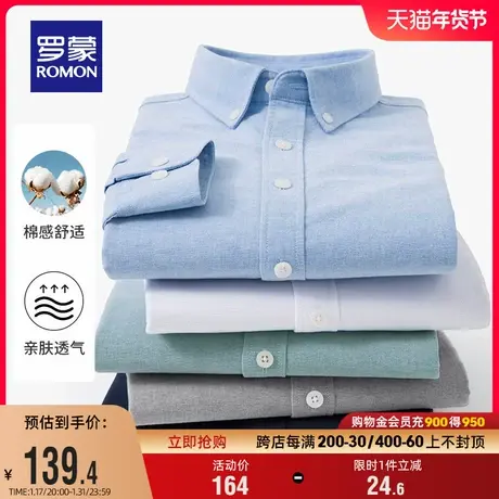 【牛津纺】罗蒙男士纯色长袖衬衫2024春季新款商务休闲易打理衬衣商品大图