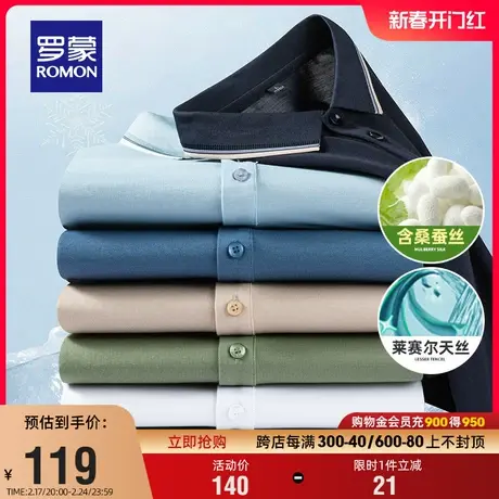 【含桑蚕丝+凉感天丝】罗蒙男士抗菌短袖POLO衫2024夏季新款T恤衫图片