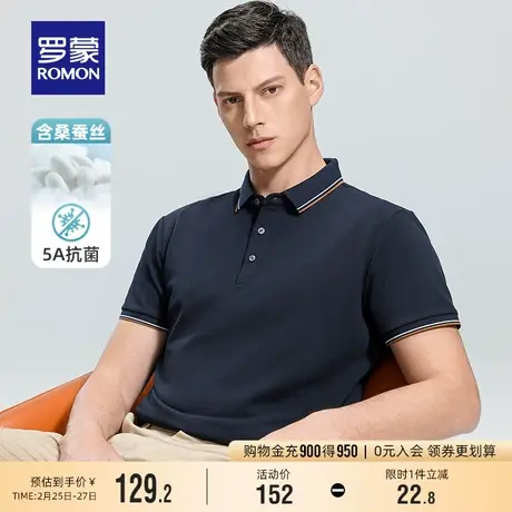 【含桑蚕丝+5A抗菌】罗蒙男士凉感翻领T恤2024夏季新款防晒POLO衫图片