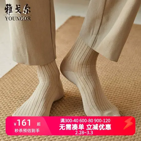 雅戈尔奥莱 男装袜子商务休闲中青年均码弹力袜4双装图片