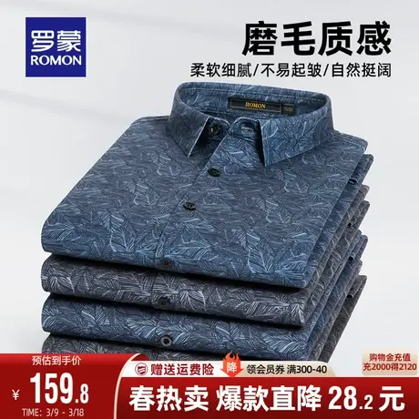 罗蒙长袖磨毛衬衫男2024春季新款中青年百搭印花时尚休闲格子衬衣图片