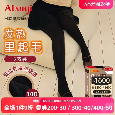 ATSUGUI厚木140D加绒加厚秋冬连裤袜发热袜2双装黑色丝袜女士打底图片