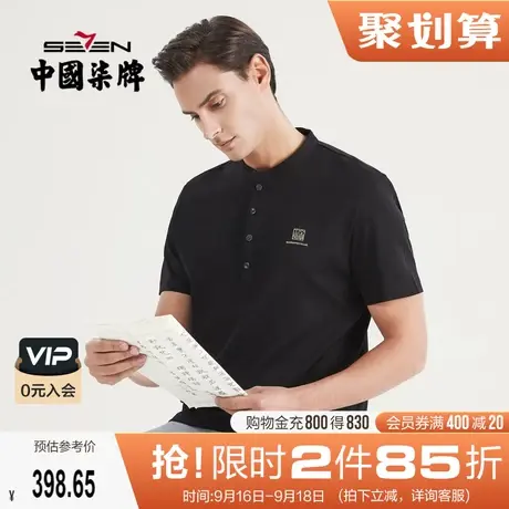 柒牌短袖polo衫男时尚国潮中国风夏季2022新款男士黑色立领保罗衫图片