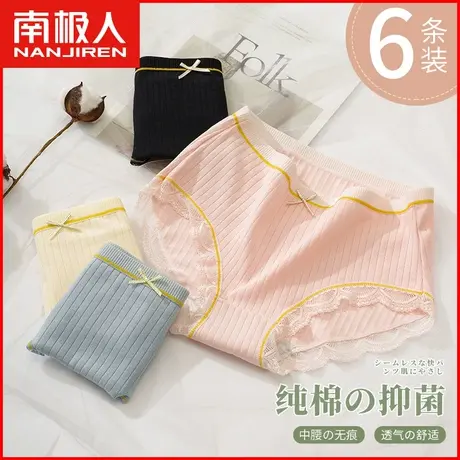 南极人女士内裤女纯棉全棉裆抗菌中腰无痕女生少女透气三角短裤头商品大图