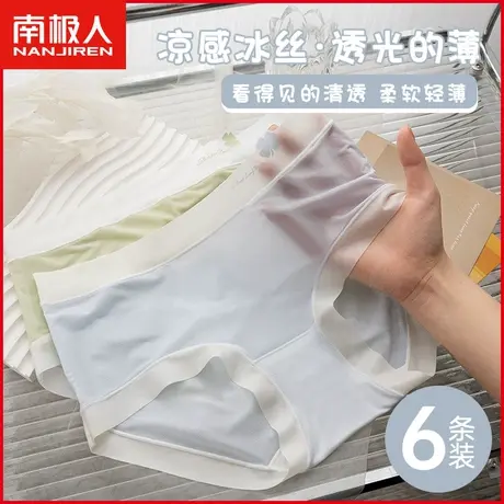 南极人无痕内裤女士抗菌纯棉裆薄款透气网孔冰丝速干少女三角短裤商品大图