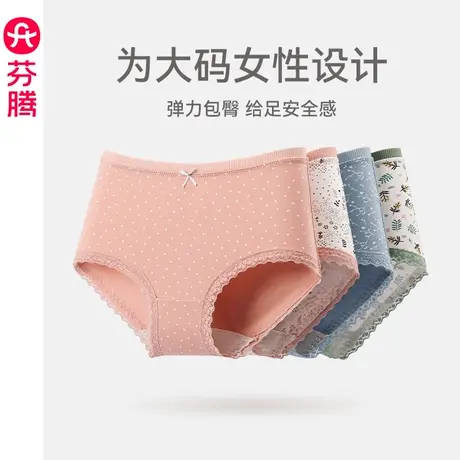 芬腾春夏中腰女内裤纯棉抗菌性感可爱日系大码三角裤全棉裆短裤头图片