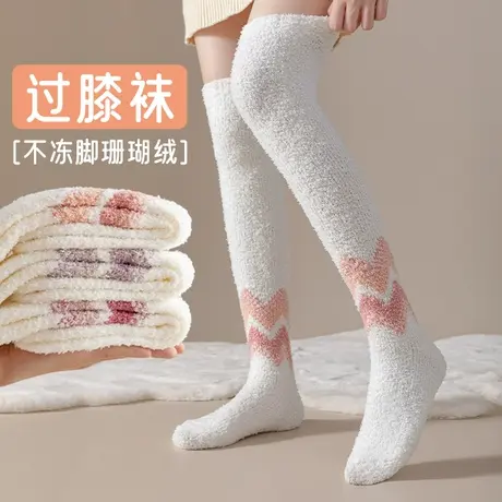 长筒过膝袜子女秋冬款珊瑚绒加绒加厚保暖大腿袜护膝睡眠袜月子袜商品大图